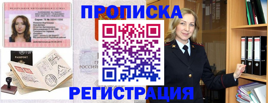прописка от собственника в Озёрах