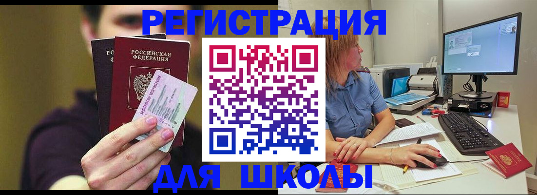 прописка ребенка в Озёрах