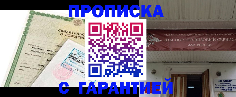 временная регистрация законно в Озёрах
