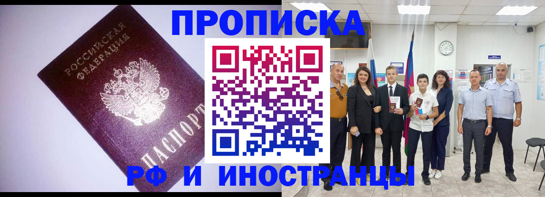 прописка законно в Озёрах